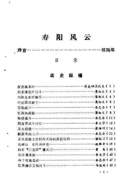 1987-寿阳文史资料  第3辑  寿阳风云  纪念寿阳解放四十周年.pdf电子版_山西省志预览图5