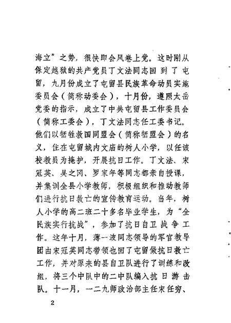 1987-屯留文史资料  第2辑.pdf电子版_山西省志预览图5