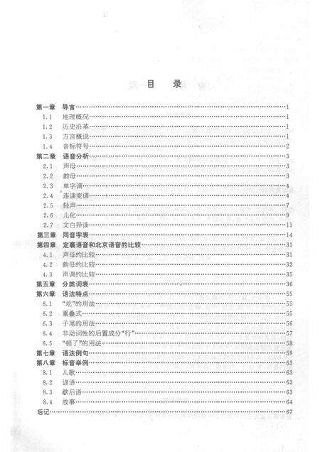-定襄方言志.pdf电子版_山西省志预览图5