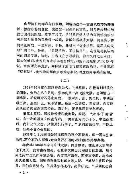 1987-山西文史资料  第49辑.pdf电子版_山西省志预览图5