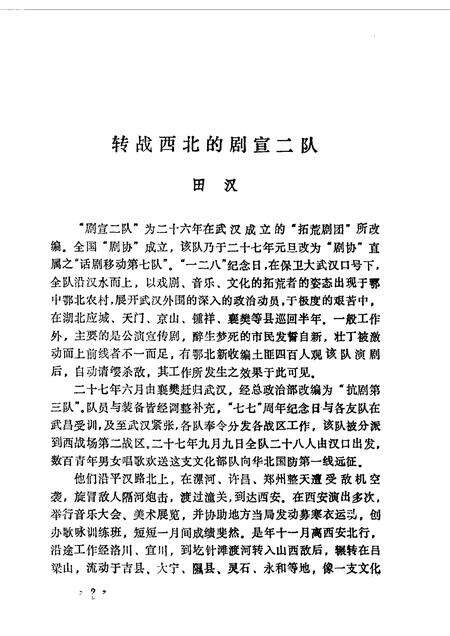1987-山西文史资料  第50辑  剧宣二队在山西专辑.pdf电子版_山西省志预览图5