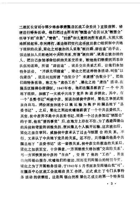 1987-山西文史资料  第51辑  1987年  第3辑  阎锡山特务组织内幕.pdf电子版_山西省志预览图5