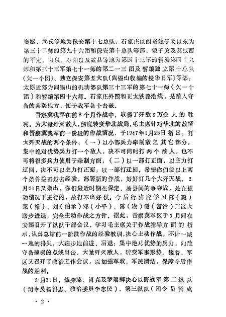1987-山西文史资料  第54辑.pdf电子版_山西省志预览图5