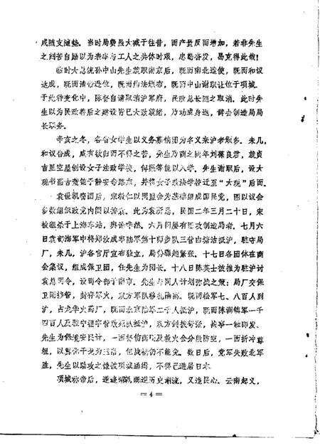 1987-川沙县文史资料选辑  第7辑.pdf电子版_上海市志预览图5