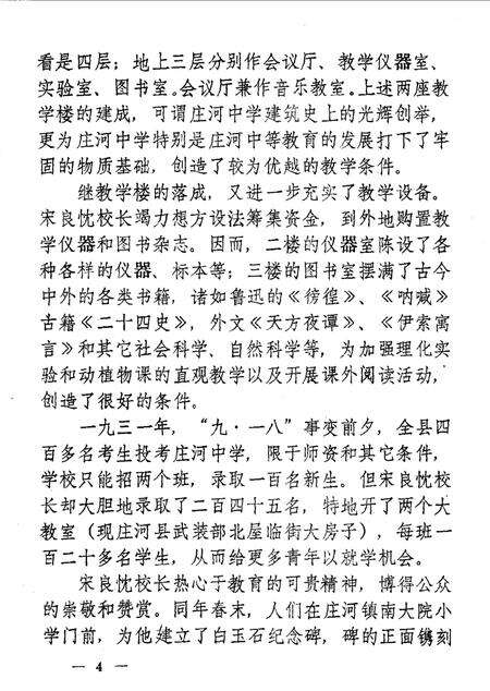 1987-庄河文史资料  第3辑.pdf电子版_辽宁省志预览图5