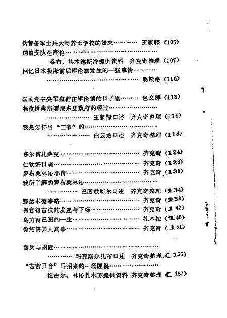 1987-库伦旗文史资料  第1辑.pdf电子版_内蒙古志预览图5