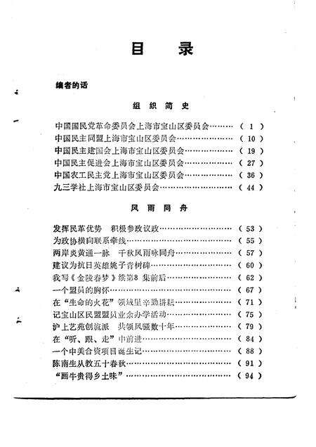 -宝山史话  民主党派专辑.pdf电子版_上海市志预览图5