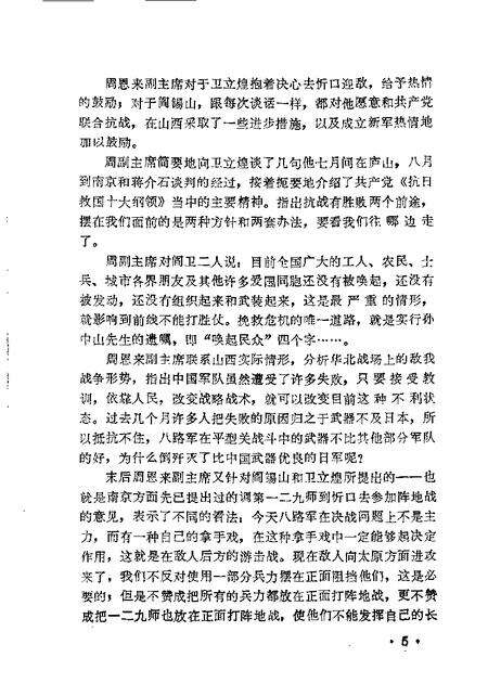 1987-忻州文史资料  第3辑.pdf电子版_山西省志预览图5