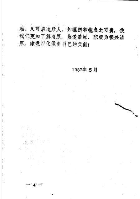 1987-抚顺党史资料  第5辑.pdf电子版_辽宁省志预览图5