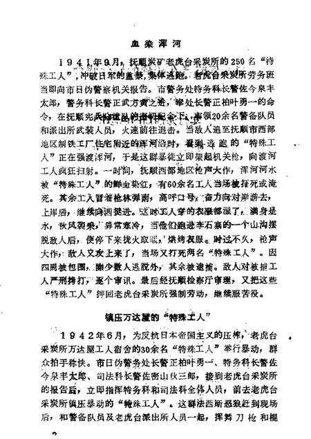 1987-抚顺文史资料选辑  第9辑  屠杀集  1905-1945年间日本侵略者残害煤城同胞史料选辑.pdf电子版_辽宁省志预览图5