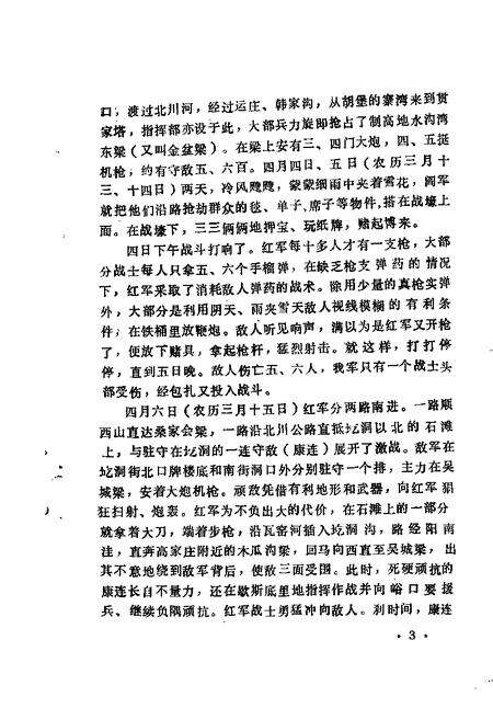 1987-方山文史资料  第3辑.pdf电子版_山西省志预览图5