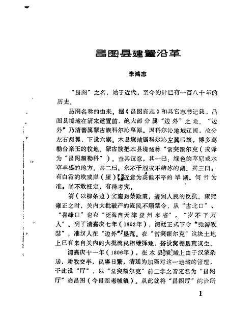 1987-昌图文史资料  第1辑.pdf电子版_辽宁省志预览图5