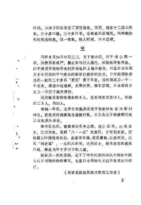 1987-昌图文史资料  第2辑.pdf电子版_辽宁省志预览图5