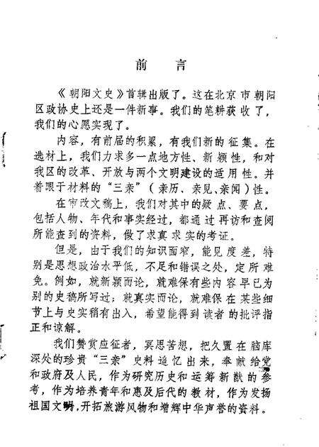 1987-朝阳文史  第1辑.pdf电子版_辽宁省志预览图5