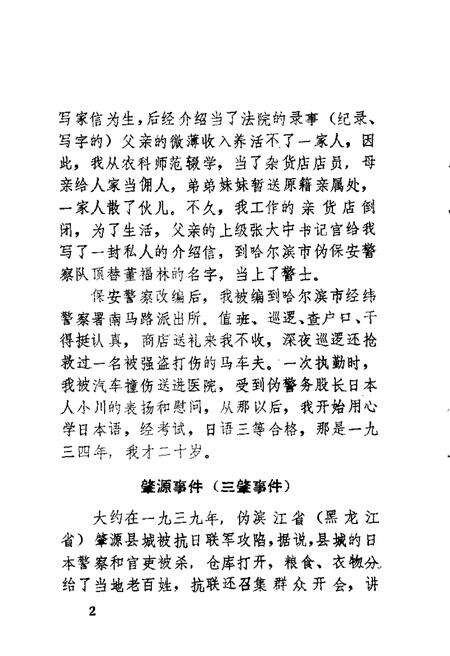 1987-朝阳文史资料  第2辑.pdf电子版_辽宁省志预览图5