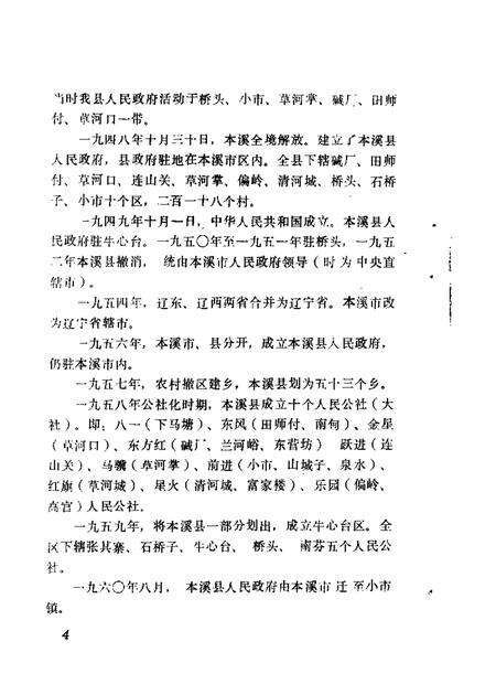 1987-本溪县文史资料  第2辑.pdf电子版_辽宁省志预览图5