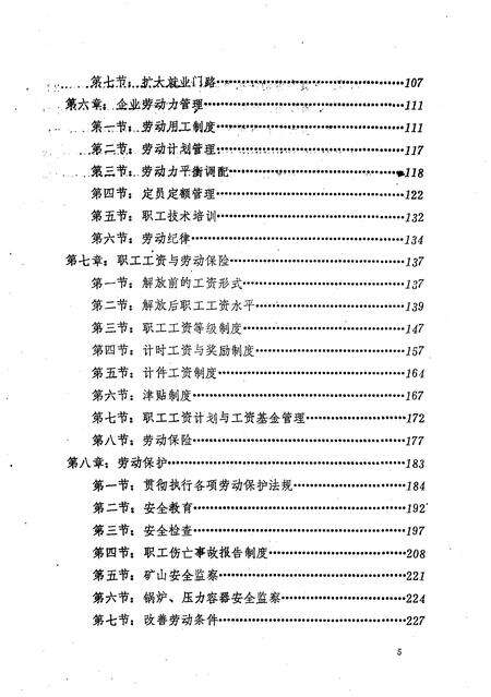 1987-本溪市劳动志.pdf电子版_辽宁省志预览图5
