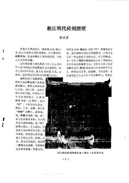 1987-松江文史  第8辑  松江文物·古迹·园林·建筑等选编.pdf电子版_上海市志预览图5