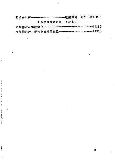 1987-榆次文史资料  第8辑.pdf电子版_山西省志预览图5