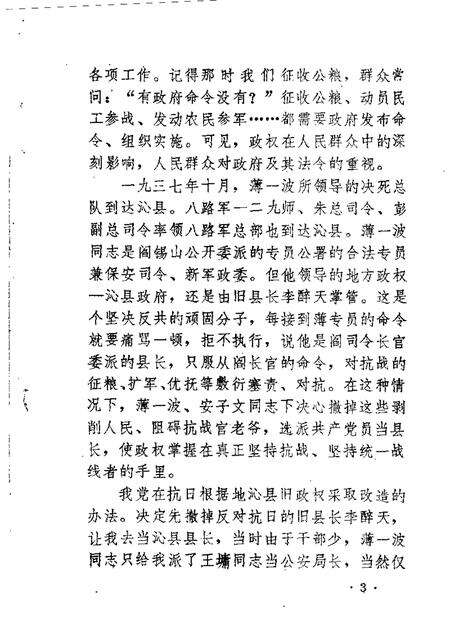 1987-沁县文史资料  第3辑.pdf电子版_山西省志预览图5