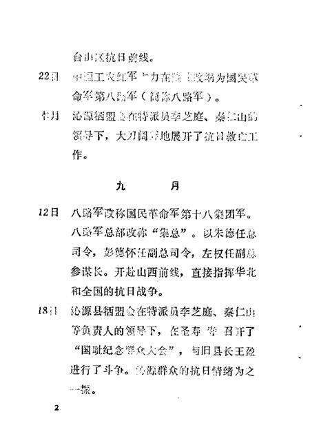 1987-沁源文史资料  第3辑.pdf电子版_山西省志预览图5