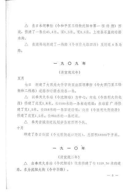 1987-沈阳市城市建设大事记  1386-1985.pdf电子版_辽宁省志预览图5