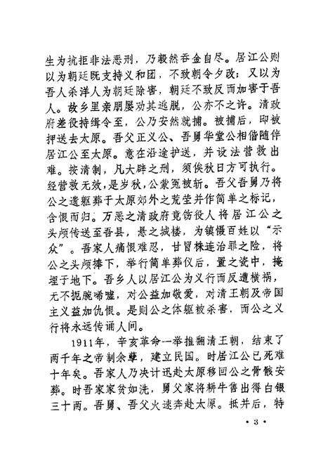 1987-河津文史资料  第3辑.pdf电子版_山西省志预览图5