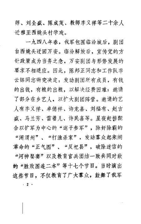 1987-洪洞文史资料  第2辑.pdf电子版_山西省志预览图5