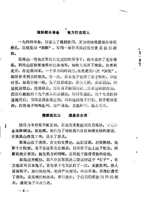 1987-清徐文史资料  第2辑.pdf电子版_山西省志预览图5