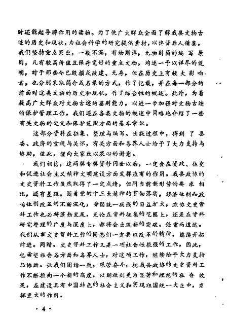 1987-盂县文史资料  第7辑.pdf电子版_山西省志预览图5