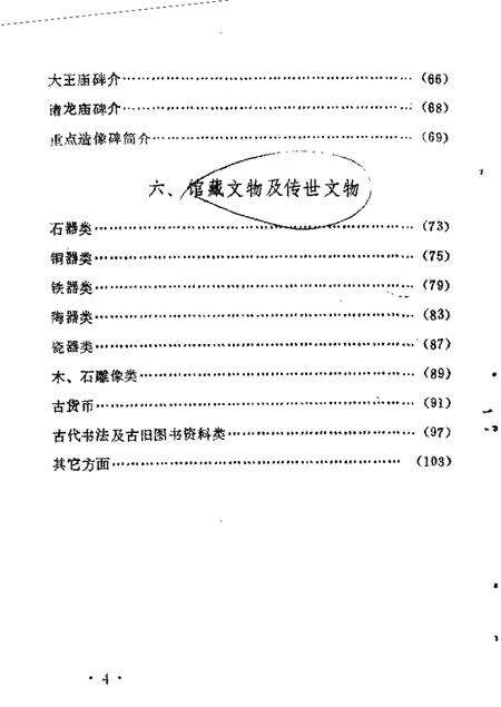 1987-盂县文史资料  第8辑.pdf电子版_山西省志预览图5