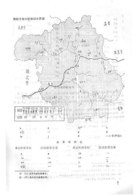-寿阳方言志.pdf电子版_山西省志预览图5