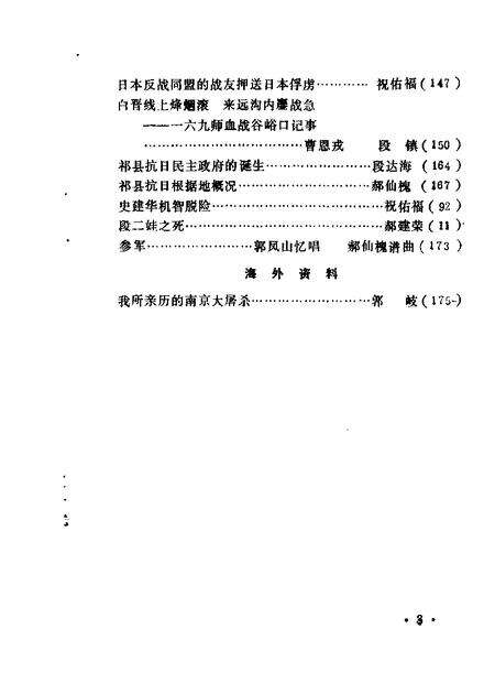 1987-祁县文史资料  第3辑.pdf电子版_山西省志预览图5