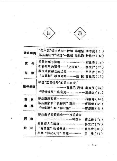 1987-祁县文史资料  第4辑.pdf电子版_山西省志预览图5