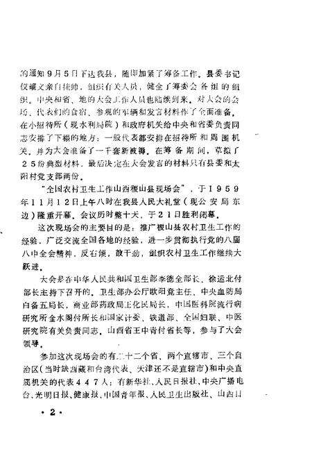 1987-稷山文史资料  第3辑.pdf电子版_山西省志预览图5