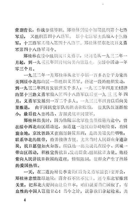 1987-绥中地方党史资料  1  义勇军抗日斗争史料.pdf电子版_辽宁省志预览图5