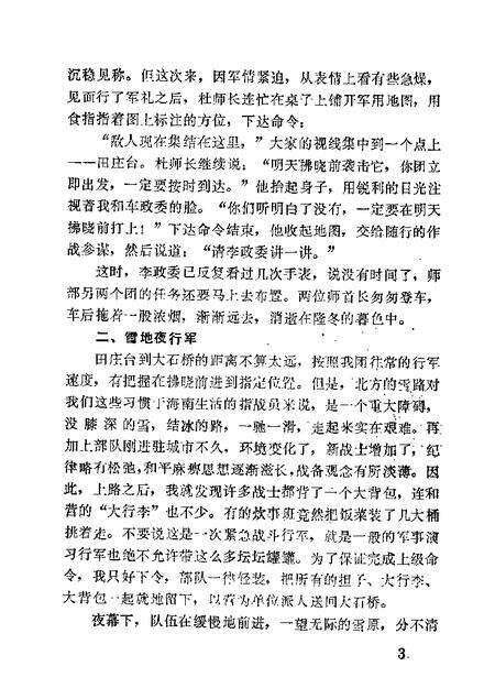 1987-营口文史资料  第5辑.pdf电子版_辽宁省志预览图5