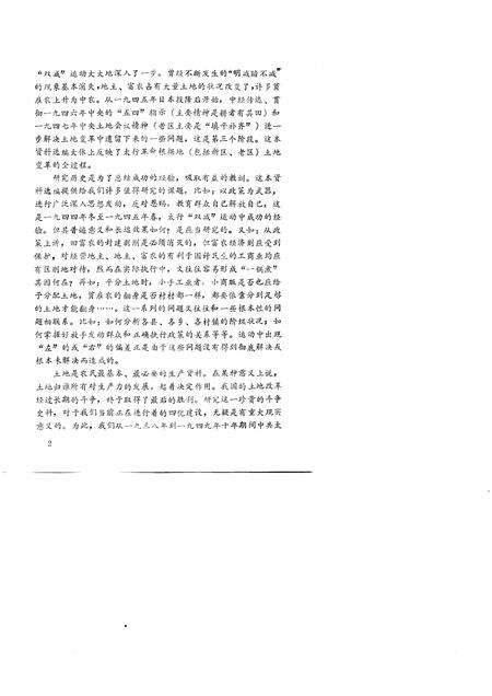 -山西党史资料选辑  太行革命根据地土地问题资料选编.pdf电子版_山西省志预览图5