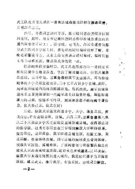 1987-襄汾文史资料  第3辑.pdf电子版_山西省志预览图5