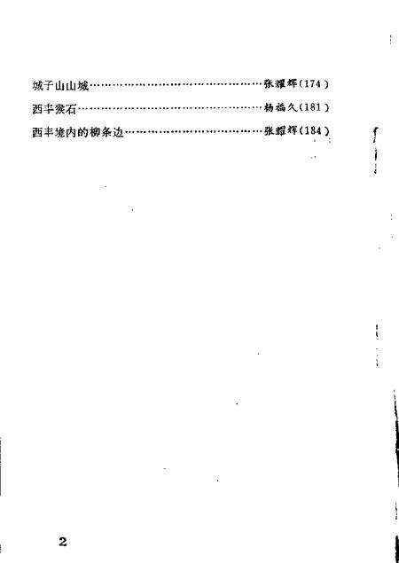 1987-西丰文史资料  第1辑.pdf电子版_辽宁省志预览图5