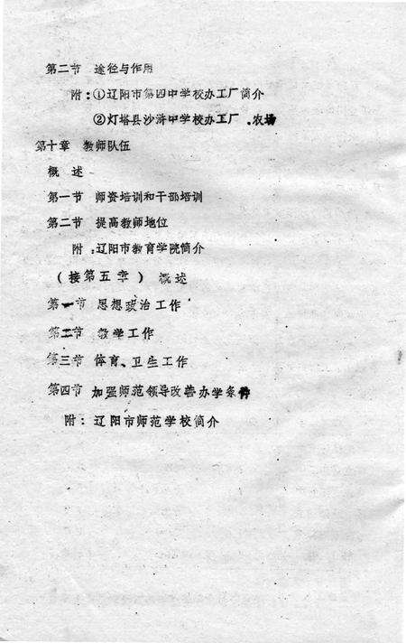 1987-辽宁省辽阳市普通教育年鉴  1949-1985.pdf电子版_辽宁省志预览图5