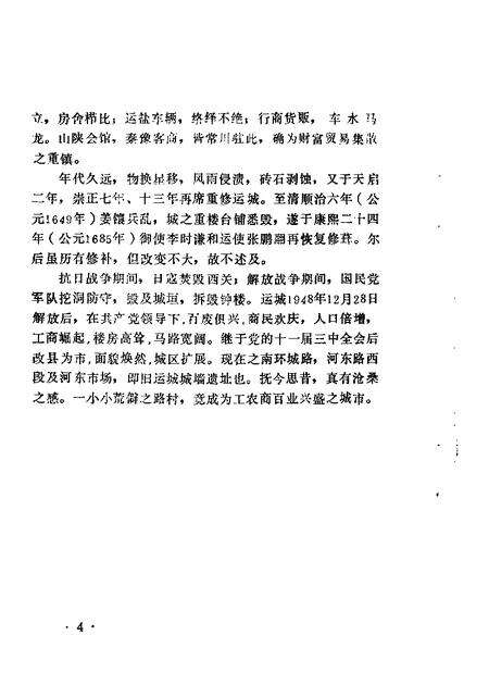 1987-运城文史资料  第5辑.pdf电子版_山西省志预览图5