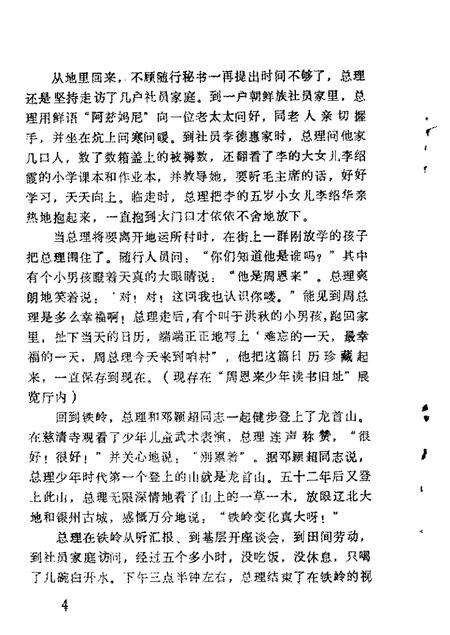 1987-铁岭文史资料  第3辑.pdf电子版_辽宁省志预览图5