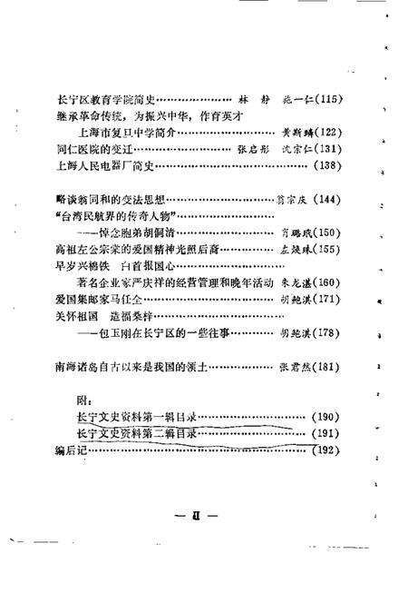 1987-长宁文史资料  第3辑.pdf电子版_上海市志预览图5