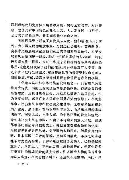 1987-长治市郊区文史资料  第2辑.pdf电子版_山西省志预览图5