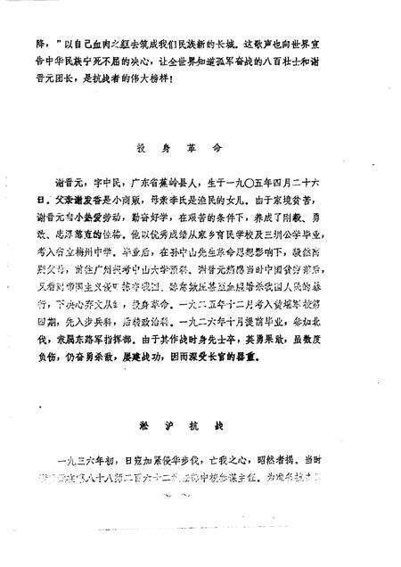1987-闸北文史资料  第1辑.pdf电子版_上海市志预览图5
