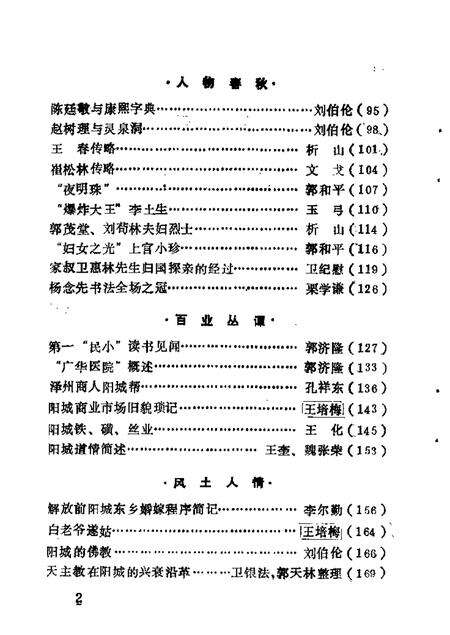 1987-阳城文史资料  第1辑.pdf电子版_山西省志预览图5