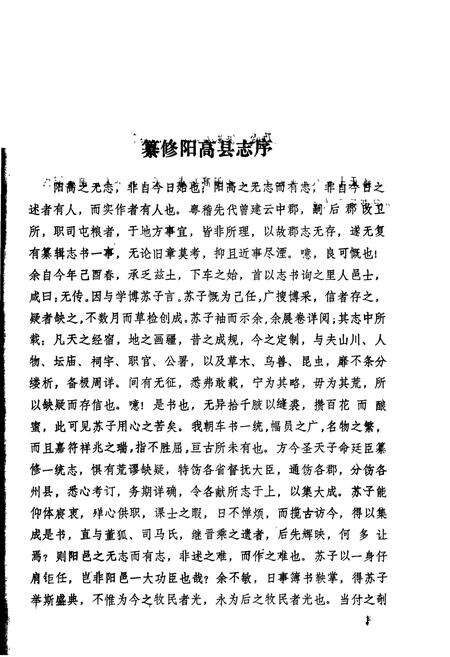 1987-阳高县志.pdf电子版_山西省志预览图5