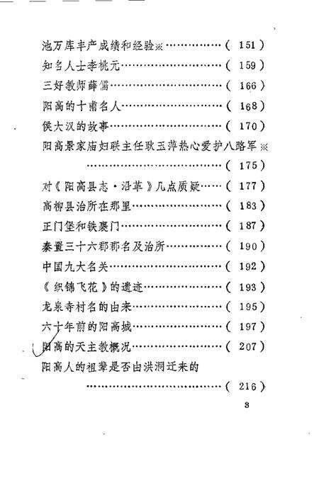 1987-阳高文史资料  第2辑.pdf电子版_山西省志预览图5