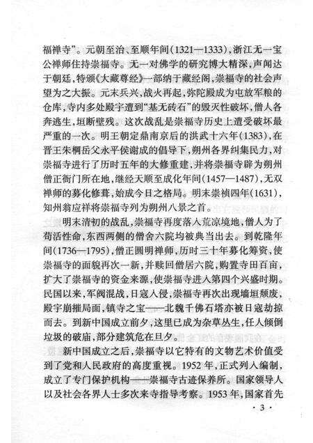-山西历史文化丛书  崇福寺.pdf电子版_山西省志预览图5